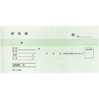 複写領収証小切手判ヨコ型二色刷バックカーボン　ウケ-98