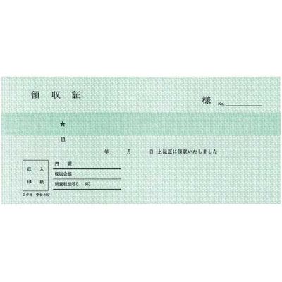 複写領収証紙幣判ヨコ型　二色刷バックカーボン　ウケ-107N