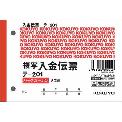 入金伝票　B7ヨコ型50組　バックカーボン　テ-201