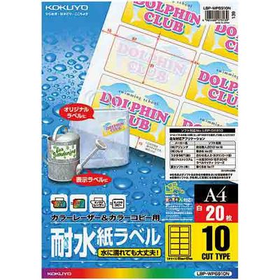カラーレーザープリンタ&カラーコピー用耐水ラベル10面20枚　LBP-WP6910N