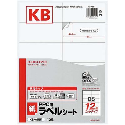 PPC用　紙ラベル　B5　12面　10枚　KB-A551