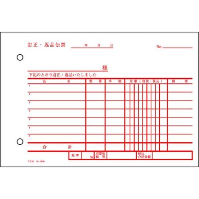 3枚訂正返品伝票　B6ヨコ型バックカーボン　30冊　ウ-191N×30