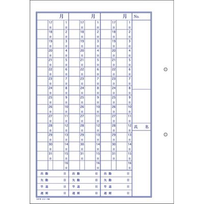 出勤簿中紙(A)　セミB5　2穴　100枚　シン-150N