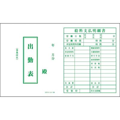 社内用紙　出勤表(A)　別寸　100枚　シン-156