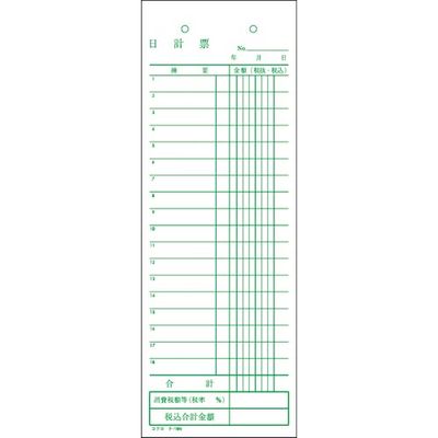 日計票　緑刷り　別寸タテ型　白上質紙　100枚　テ-18