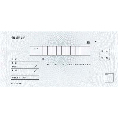 複写領収証小切手判ヨコ型　ノーカーボン二色刷　ウケ-690N