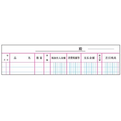 三色刷リーフ　仕入帳(消費税欄入)B5　100枚　リ-5103