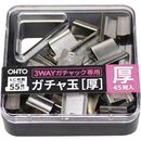 ガチャ玉[厚]　45発　プラケース入