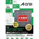 屋外ラベル　レーザープリンタ　油面用ハイグレード　A4　1面5枚　31089