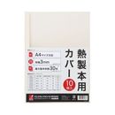 熱製本カバーA4　背幅　0mm　アイボリー　TCW00A4R