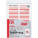 プリンタ用フォルダーラベルA4　16面　さんご　L-FL85-0