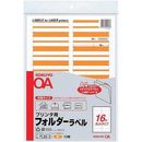 プリンタ用フォルダーラベルA4　16面　黄　L-FL85-2