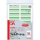 プリンタ用フォルダーラベルA4　16面　黄緑　L-FL85-4