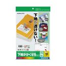 紙ラベル(下地がかくせるタイプ)　10面　20枚　KPC-SK110-20