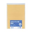 スクラップブックB替紙ラ-20用　A4　25枚　ラ-90