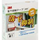 資料落下抑制テープ　25mm×9m