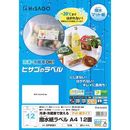 撥水紙ラベル　A4　12面　OPW861