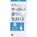 SAVON　芳香剤　部屋用　やさしいホワイトサボンの香り　本体　70ml　ルームフレグランス