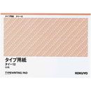 タイプ用紙　B4　50枚入　タイ-12N