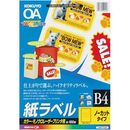 レーザープリンタ用紙ラベル　B4　1面　100枚　LBP-F140N