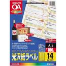 レーザープリンタ&PPC用光沢紙ラベルA4　14面　100枚　LBP-G1914