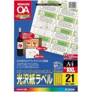 レーザープリンタ&PPC用光沢紙ラベルA4　21面　100枚　LBP-G1921