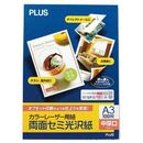 カラーレーザー用紙両面セミ光沢A3中厚口　100枚