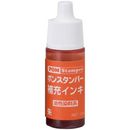 ポンスタンパー補充用インク朱　PI-10V