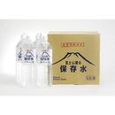 富士山麓の保存水(1.5L×8本入り)