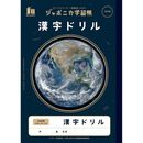 ジャポニカ学習帳　宇宙柄　漢字ドリル150字