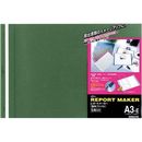 レポートメーカー　50枚収容　A3横　緑　5冊　セホ-53G