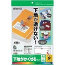 紙ラベル(下地がかくせるタイプ)　12面　20枚　KPC-SK112-20