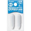 ボードマスター専用替芯　太字丸芯　2本入　P-WMTIP-10BM