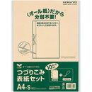 つづりこみ表紙セット<オール紙>　A4縦　10組　ツ-RK87