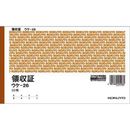 領収証　B6ヨコ　二色刷り　50枚　ウケ-26