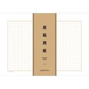 原稿用紙バラB4特判縦書20×20　100枚×5　ケ-10-1