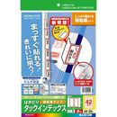 カラーレーザー&インクジェット用はかどりタックインデックス(強粘着)　大　赤枠　20枚