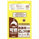 名古屋市　事業系許可業者用ゴミ袋　可燃45L10枚