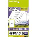 喪中はがき(無地・厚手タイプ)50枚入り　EJH-MS50