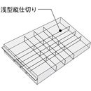 レターケース<UNIFEEL>仕切板　浅型縦仕切り　LCD-UNAD1