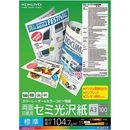 カラーコピー用紙(両面)　セミ光沢　A3　100枚　LBP-FH1830　