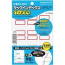 タックインデックス<パソプリ>赤　大　90片　タ-PC22R