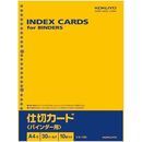 仕切カード(バインダー用)A4縦30穴　10枚入　シキ-13N