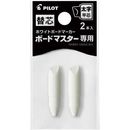 ボードマスター専用替芯　太字平芯　2本入　P-WMTIP10BMC