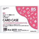 カードケース(環境対応)硬質B5　クケ-3005N