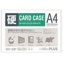 カードケース　ハードタイプ　A4　1枚　PC-204C