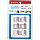 マイタックインデックス　ラミネート付　小　赤160片　ML-231R