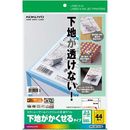 紙ラベル(下地がかくせるタイプ)　44面　20枚　KPC-SK144-20