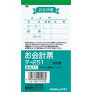 お会計票(品名入り)　125×66mm　テ-251