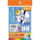 はかどりタックインデックス　青　中　12面10枚